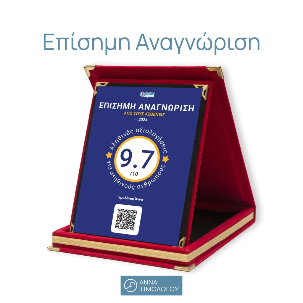 Επίσημη Αναγνώριση Doctor Anytime